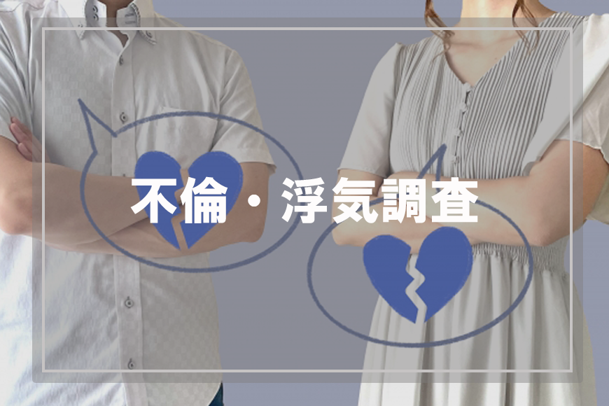 【富士市　探偵】不倫・浮気調査｜富士市で不倫・浮気調査で探偵をお探しならスマイルエージェント富士にお任せください。