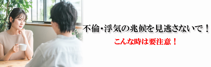 【富士市　探偵】不倫・浮気調査｜富士市で不倫・浮気調査で探偵をお探しならスマイルエージェント富士にお任せください。