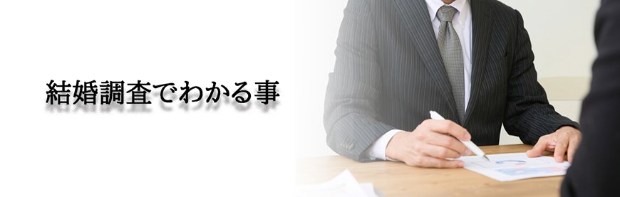 【富士市　探偵】素行調査｜富士市で結婚調査で探偵をお探しならスマイルエージェント富士にお任せください。
