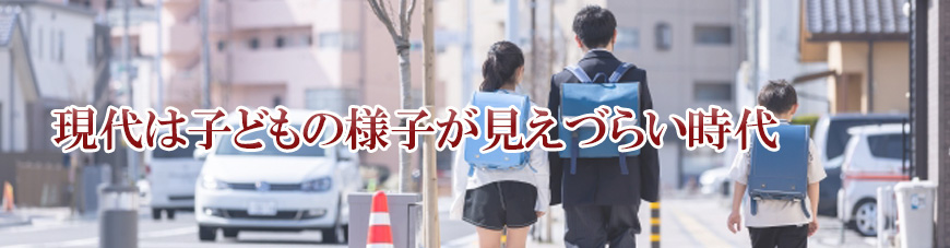 【富士市　探偵】子ども見守り調査｜富士市で子ども見守り調査で探偵をお探しならスマイルエージェント富士にお任せください。