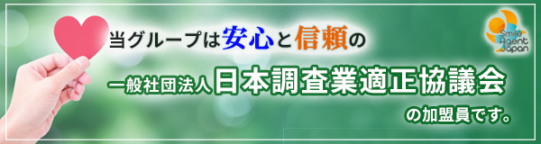 【富士　探偵】｜富士で探偵をお探しならスマイルエージェント富士にお任せください。