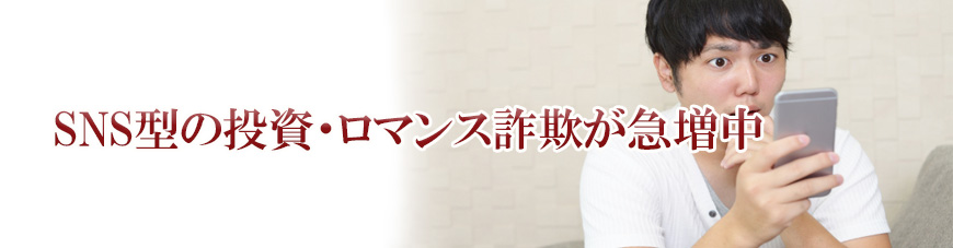 【富士市　探偵】詐欺調査｜富士市で詐欺調査で探偵をお探しならスマイルエージェント富士にお任せください。