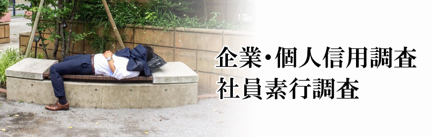 【富士市　探偵】素行調査｜富士市で素行調査で探偵をお探しならスマイルエージェント富士にお任せください。