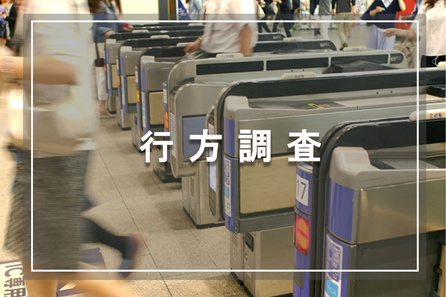 【富士市　探偵】行方調査｜富士市で行方調査で探偵をお探しならスマイルエージェント富士にお任せください。